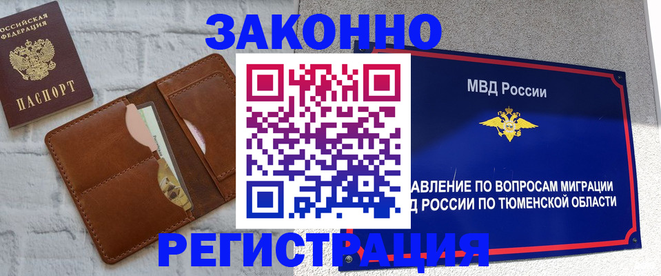 временная прописка в Снежинске