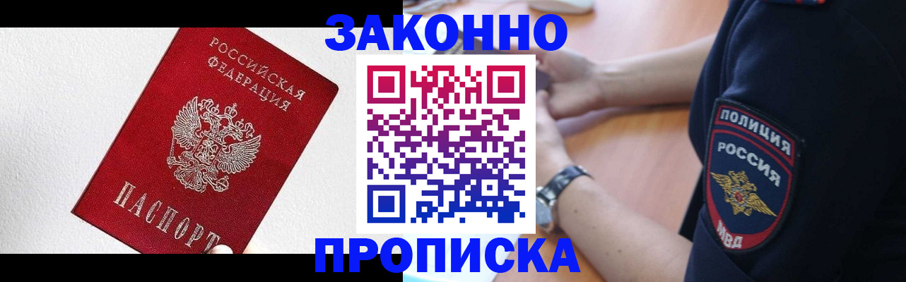 временная регистрация для всех в Снежинске