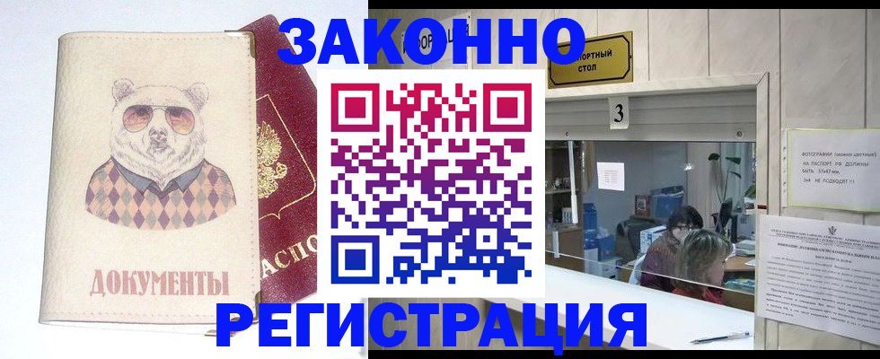 прописка от собственника в Снежинске