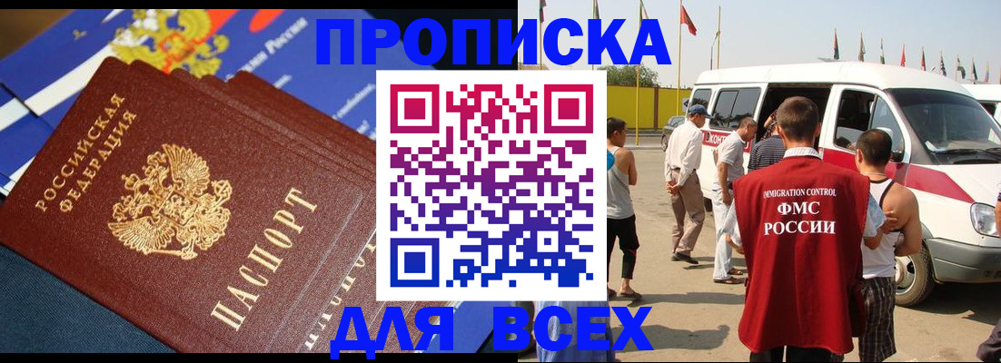 временная регистрация купить в Снежинске
